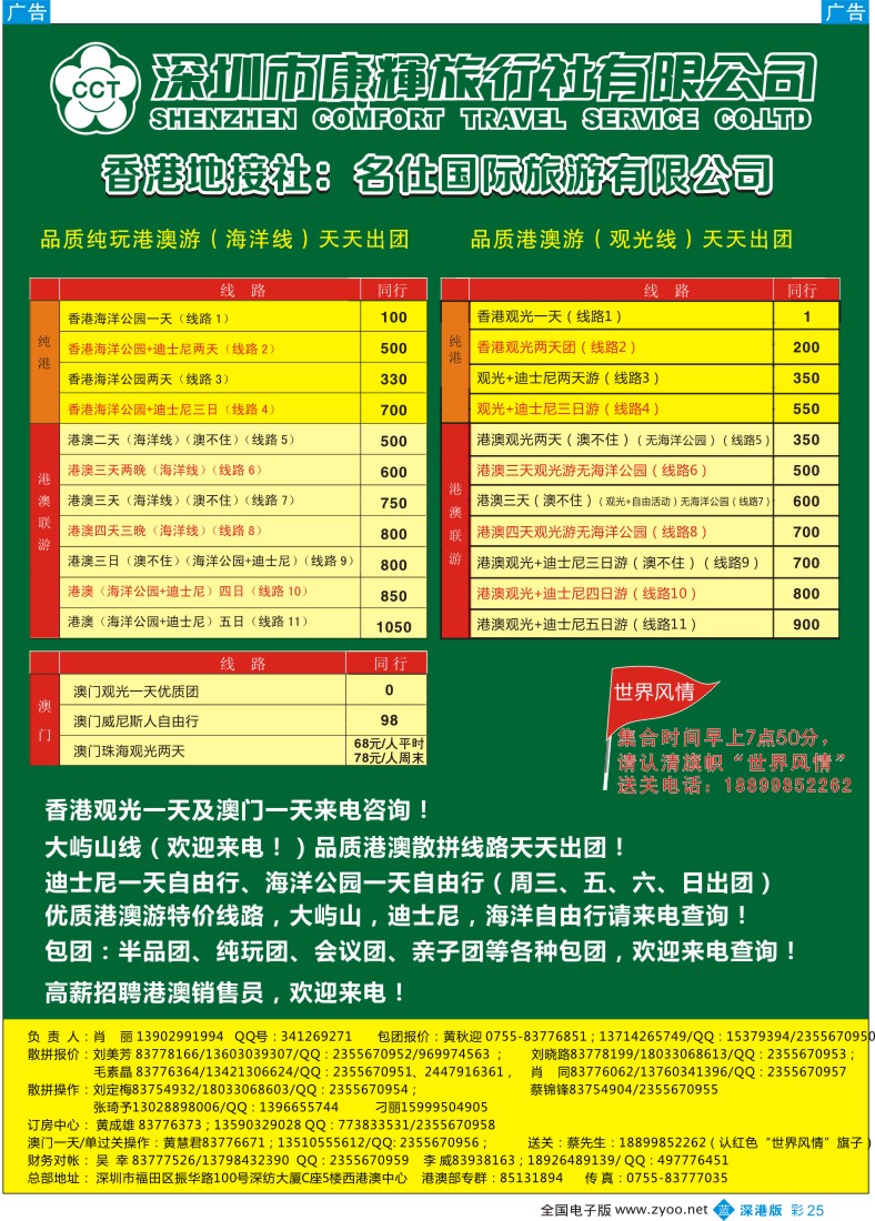 b彩025  康辉港澳风情
