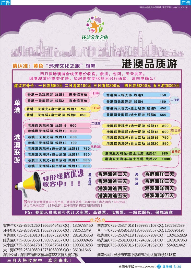 b彩039  港澳专线-优质港澳游