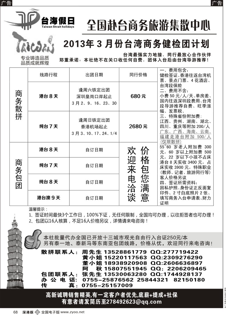 b黑068  台海假日 全国赴台商务集散中心