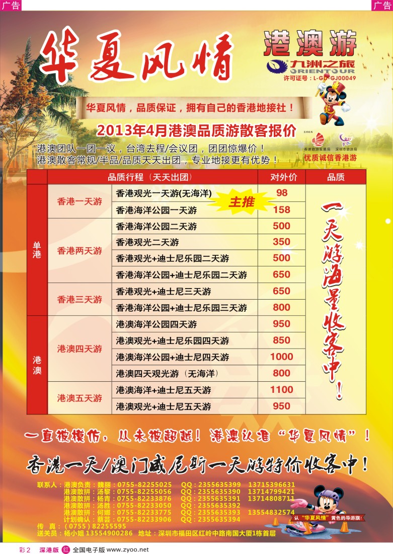 r彩002  华夏风情—港澳专线