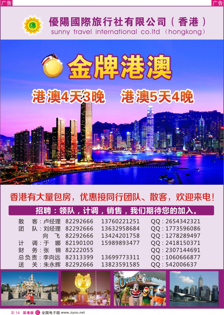r彩014  金牌港澳-香港优阳旅运100%保证