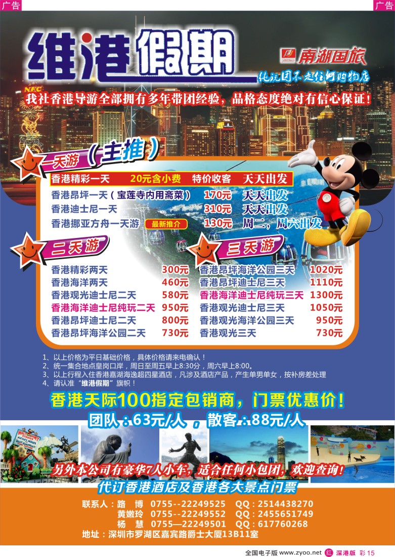 r彩015  维港假期-香港深圳游专家