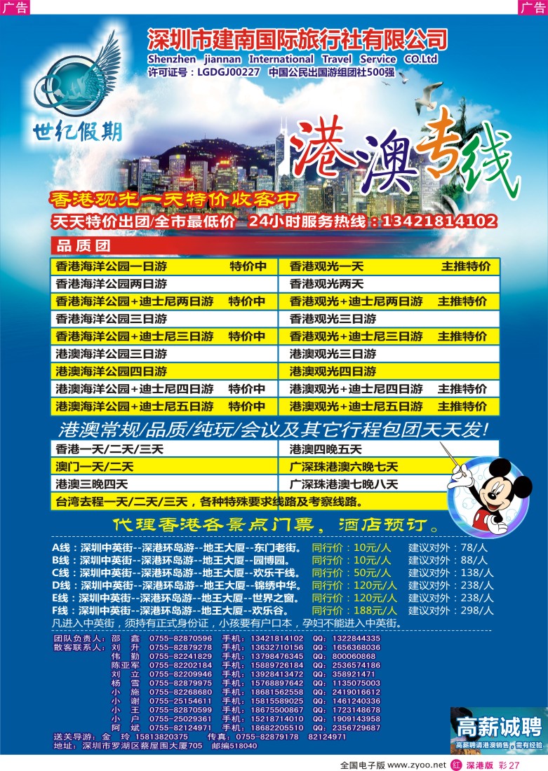 r彩027  世纪假期-港澳专线