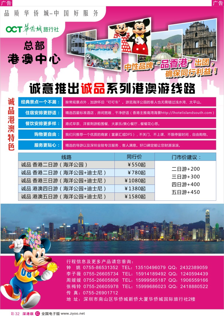 r彩032  华侨城旅行社-港澳部