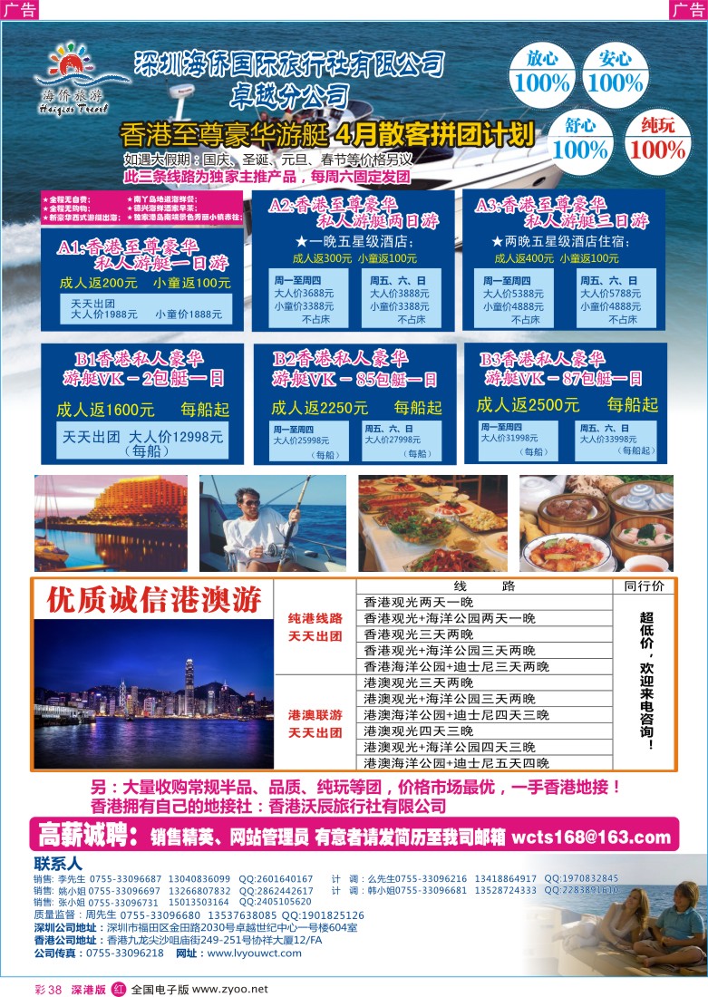 r彩038  海侨卓越分公司-香港豪华私人游艇至尊游