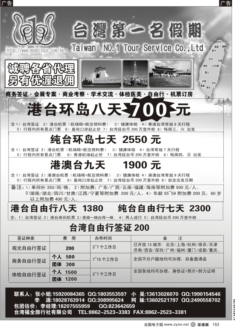 r黑153  台湾自由行 第一名假期