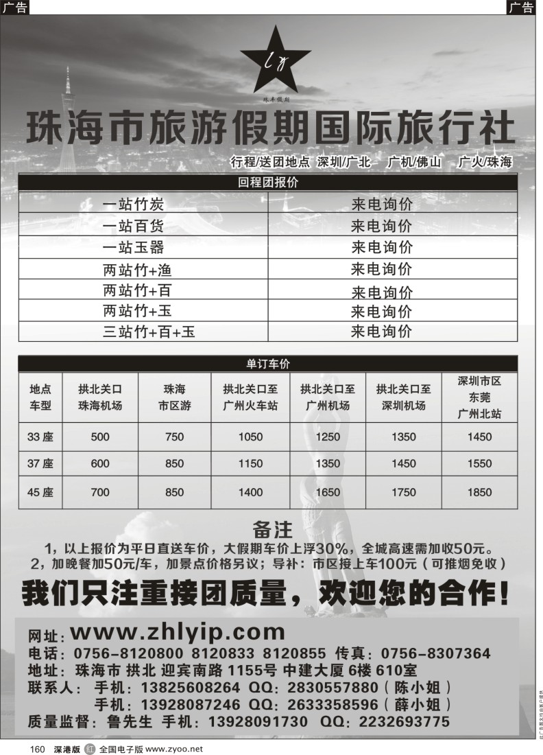 r黑160  珠海旅游假期回程团专业地接