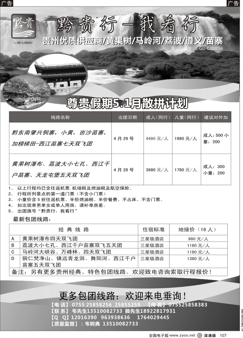 r黑107  黔贵行 贵州专线