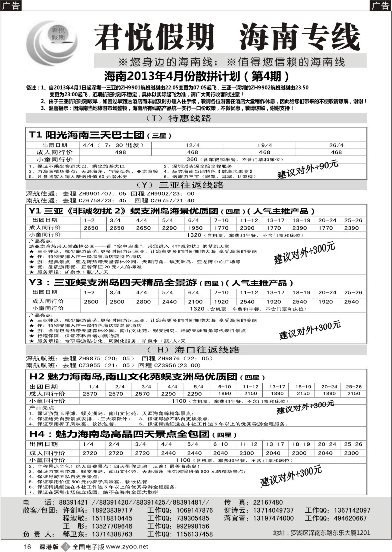 b黑016  君悦假期 精彩海南！4月火爆收客中