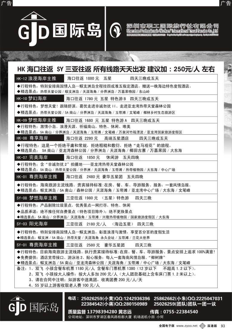b黑093  国际岛—畅游海南国际旅游岛（小黄）