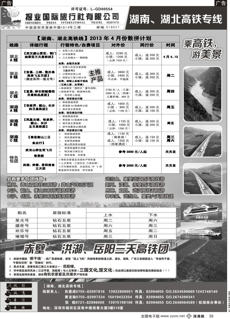 b黑039  湖南湖北高铁专线—肖建成