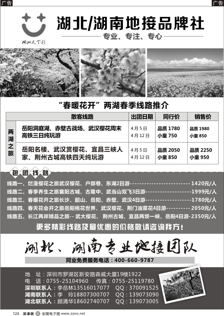 r黑124  湖湘天下行-湖南、湖北专业地接