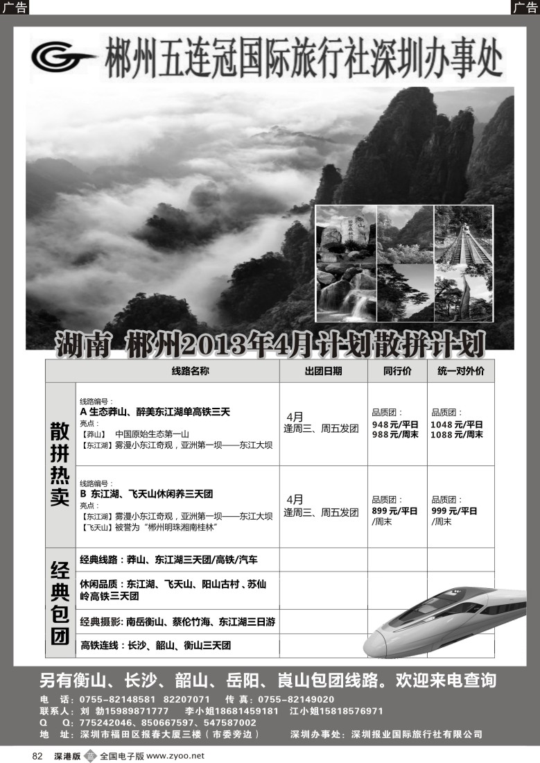b黑082  湖南五连冠国旅—郴州、莽山、长韶衡线（刘勃）