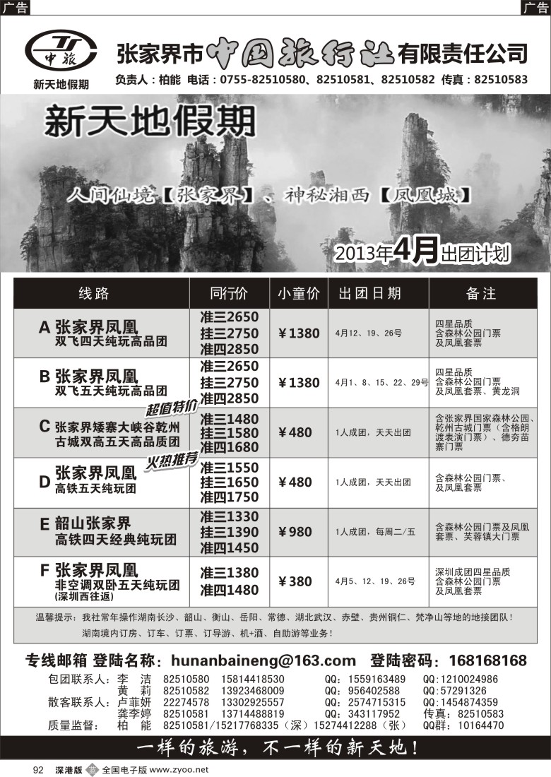 b黑092  【新天地假期.柏能】4月散客计划