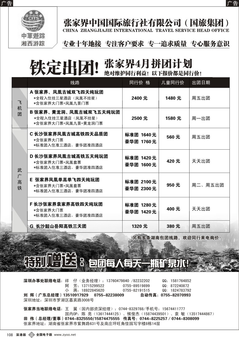 b黑108  《湘西游踪 刘辉》张家界中国国旅