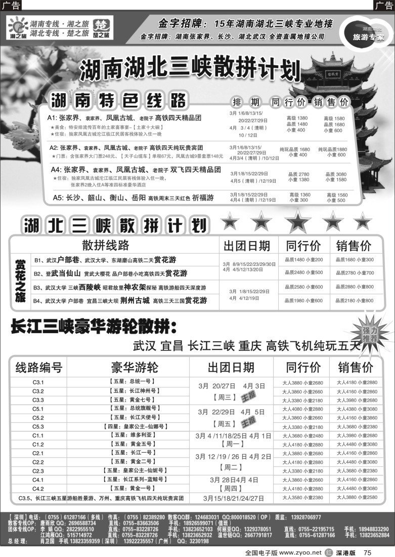 r黑075  湘之旅 楚之旅 湖南湖北高铁专线