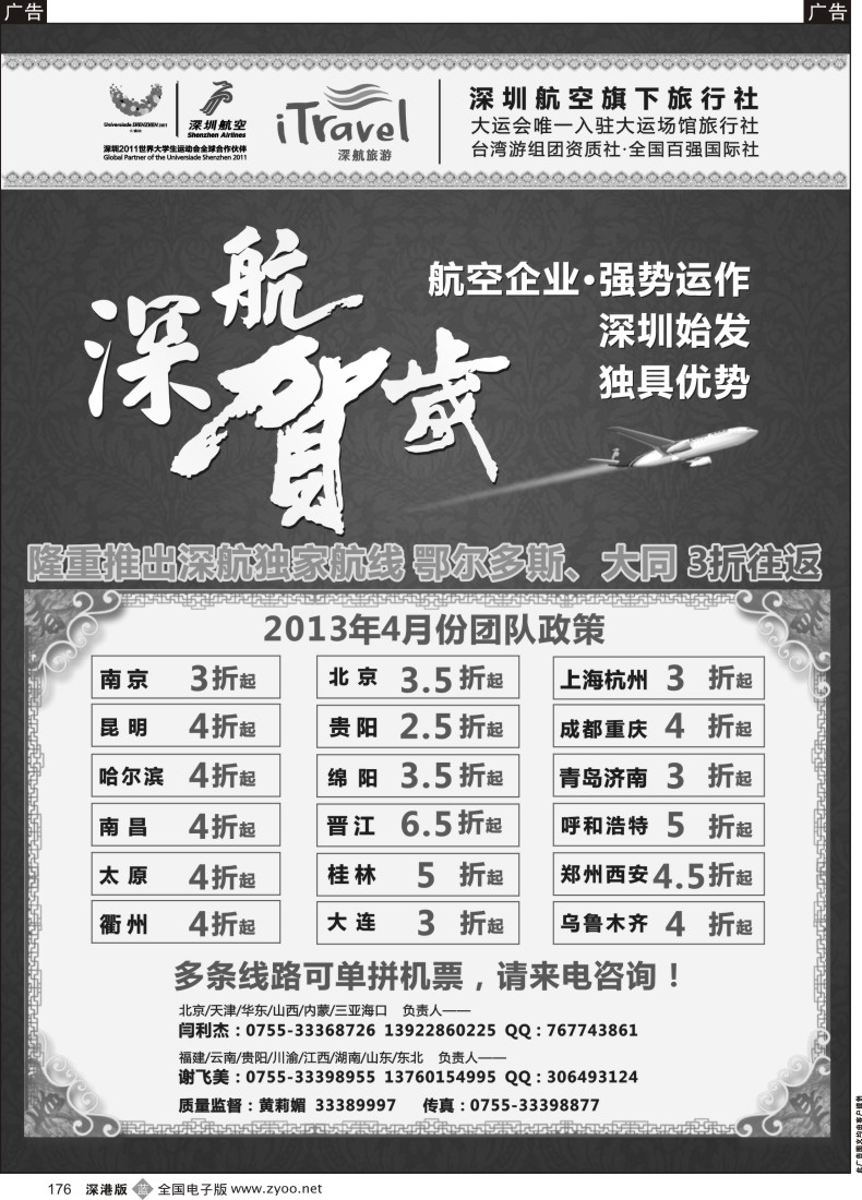 b黑176  深航国旅团队机票政策