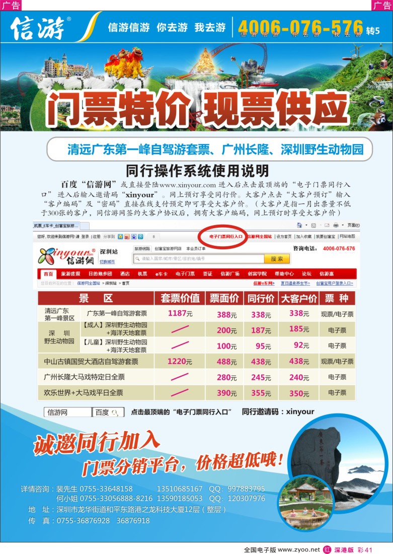 r彩041  信游-同行门票分销系统