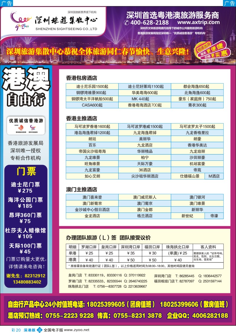 b彩020  粤港澳一站通—港澳酒店