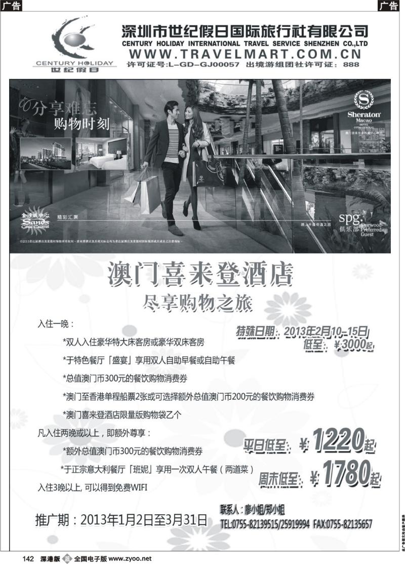 b黑142  澳门喜来登酒店