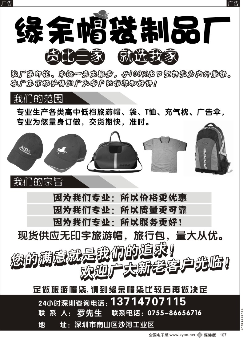 b黑107  深圳缘余帽袋制品有限公司