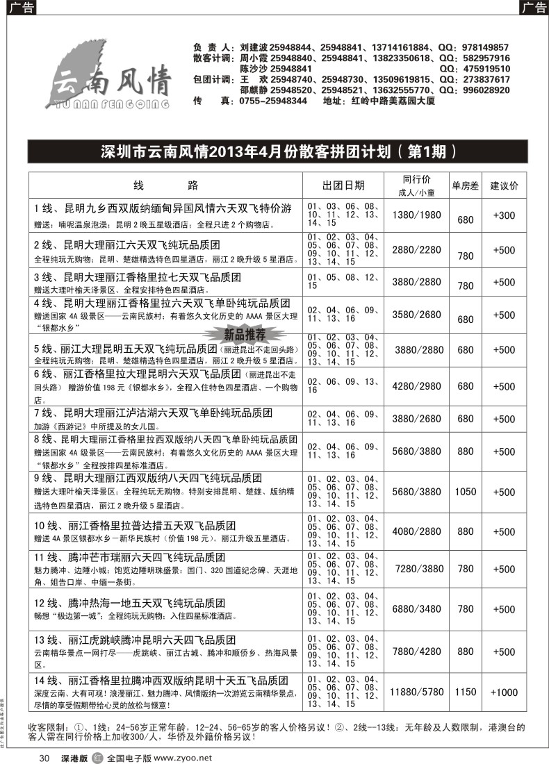 r黑030  云南风情-云南专线