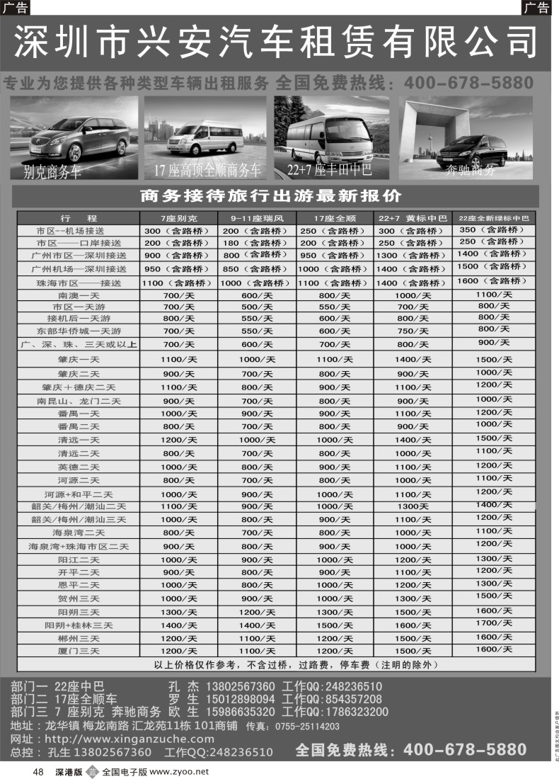 b黑048  租全顺、租中巴、找兴安租车—孔杰