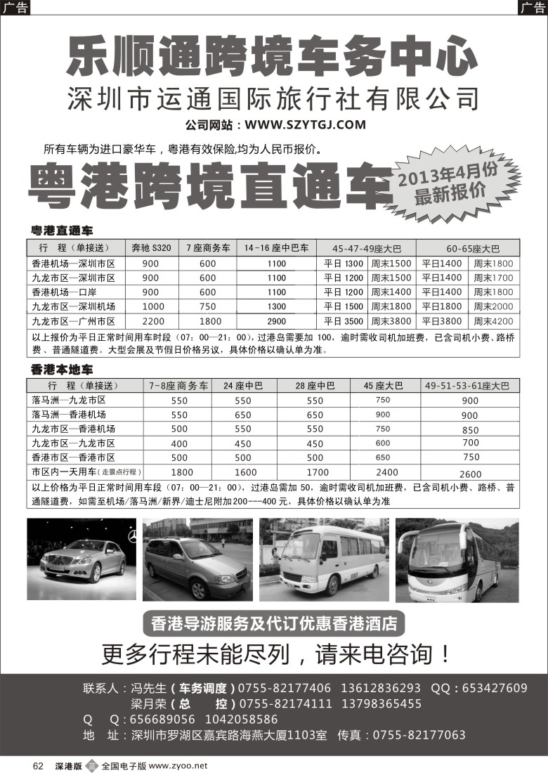 b黑062  乐顺通—粤港跨境直通车，香港本地车