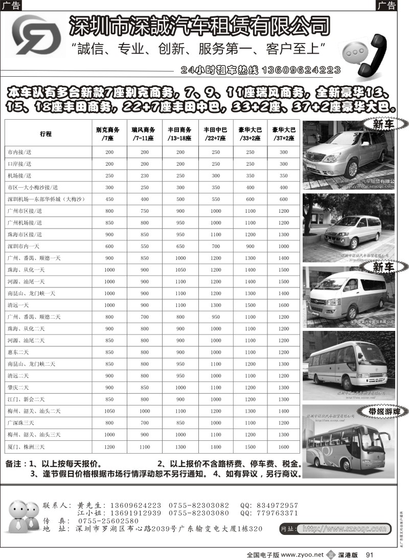 b黑091  全新13-18座丰田商务、39座大巴带旅游牌（深诚）