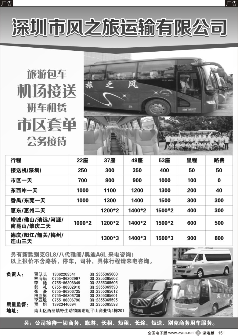 b黑151  深圳市风之旅运输有限公司
