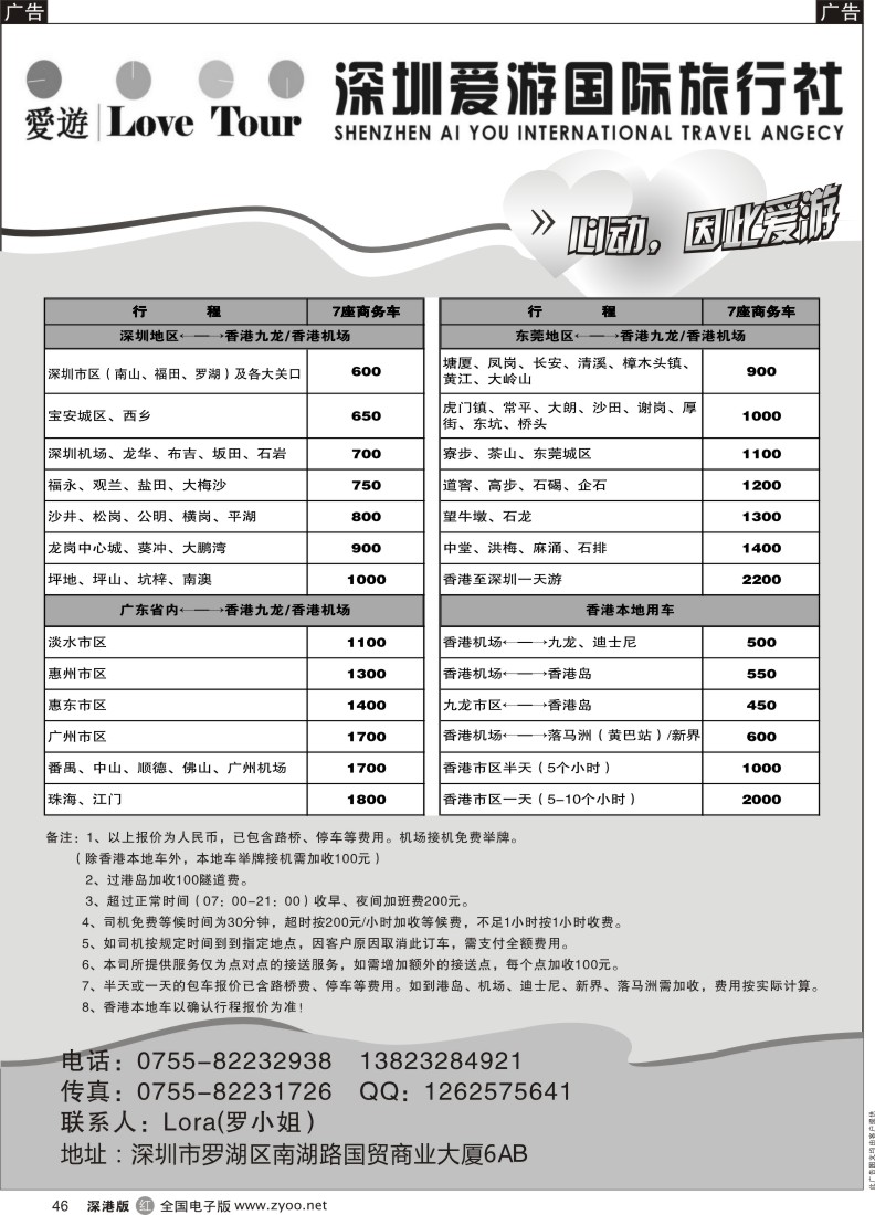 r黑046  深圳市爱游旅行社港澳租车