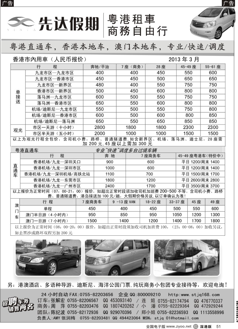 r黑051  先达假期-粤、港、澳优势租车