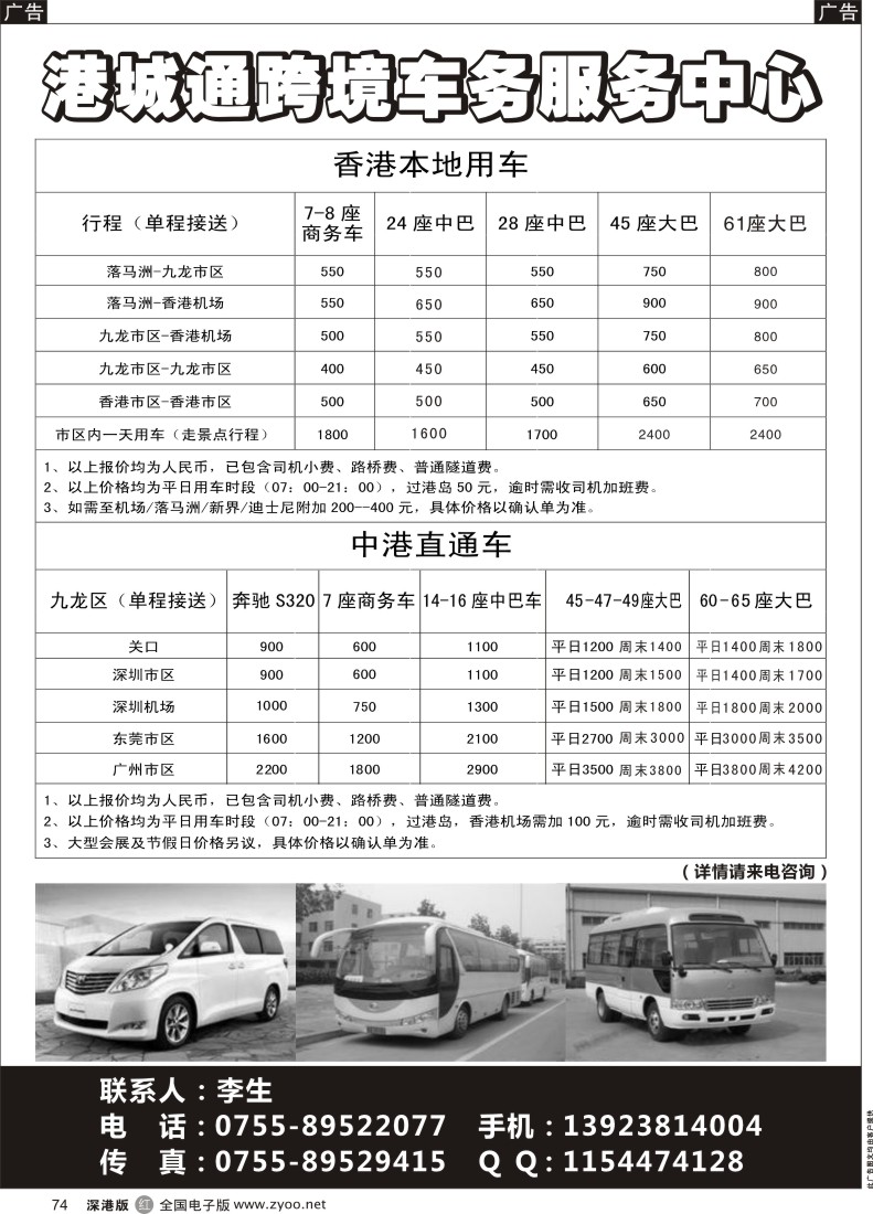 r黑074  港城通跨境车服务中心