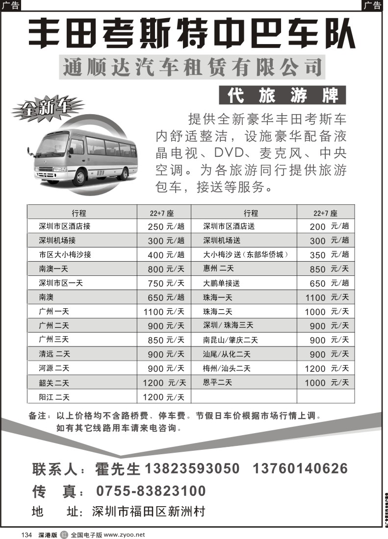 r黑134  丰田考斯特中巴车（代旅游牌）