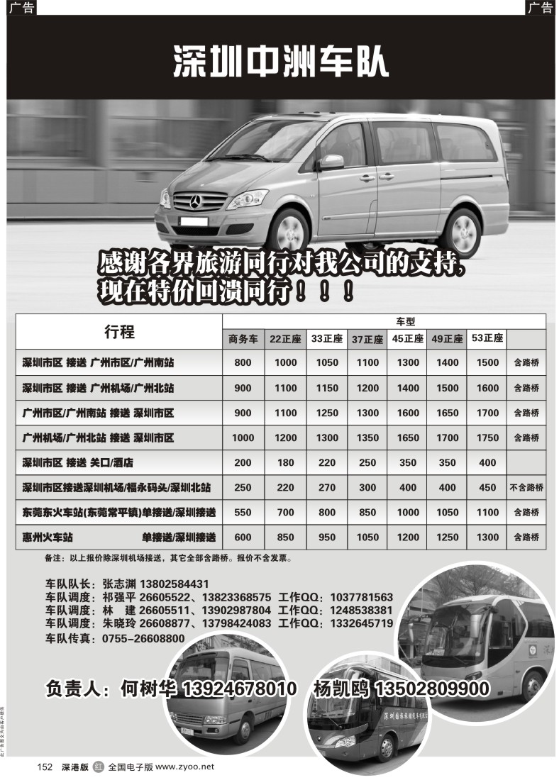 r黑152  深圳中州车队