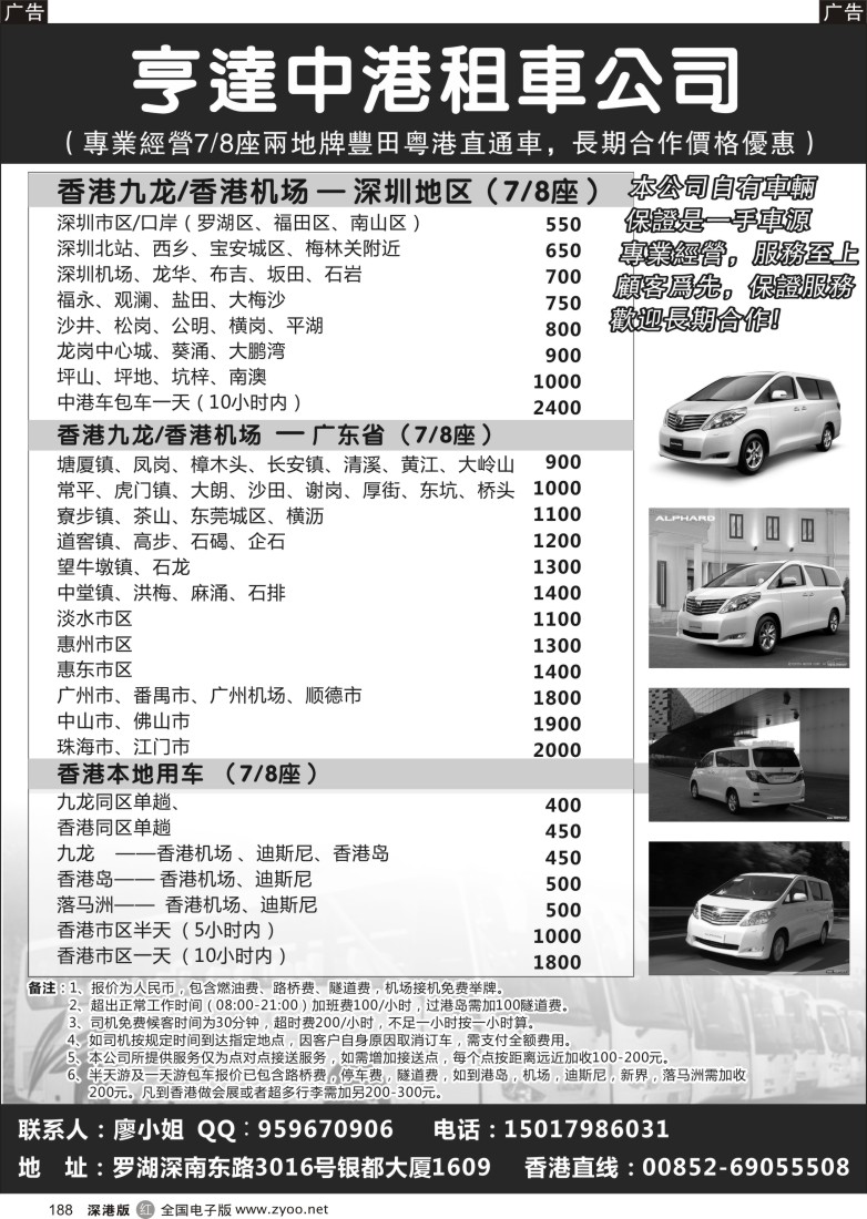 r黑188  亨达中港租车公司