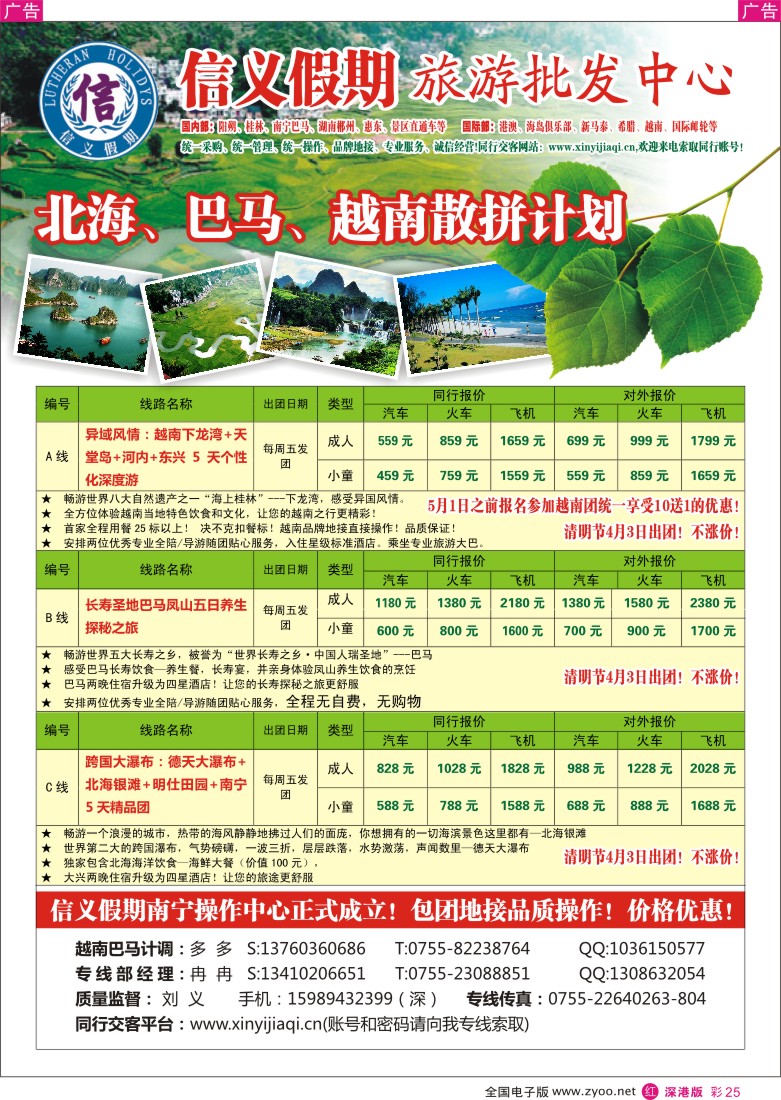 r彩025  信义假期-北海、奥巴马、越南散拼专线
