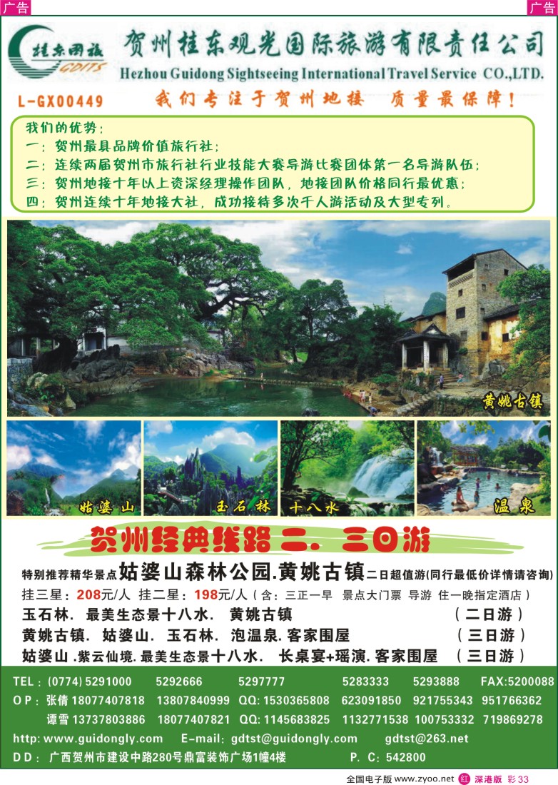 r彩033  广西贺州桂东观光国际旅游有限责任公司