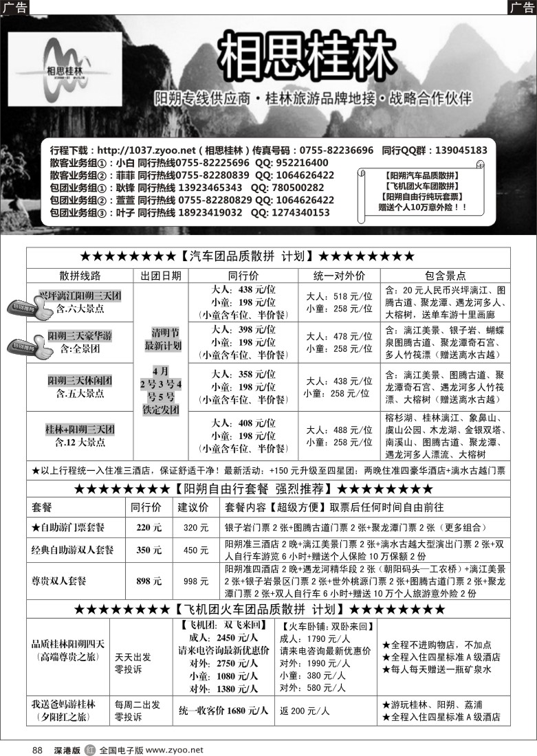 r黑088  相思桂林清明节计划已出！
