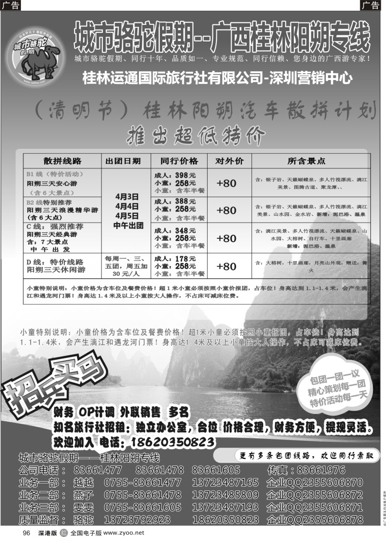 r黑096  城市骆驼假期-桂林阳朔专线