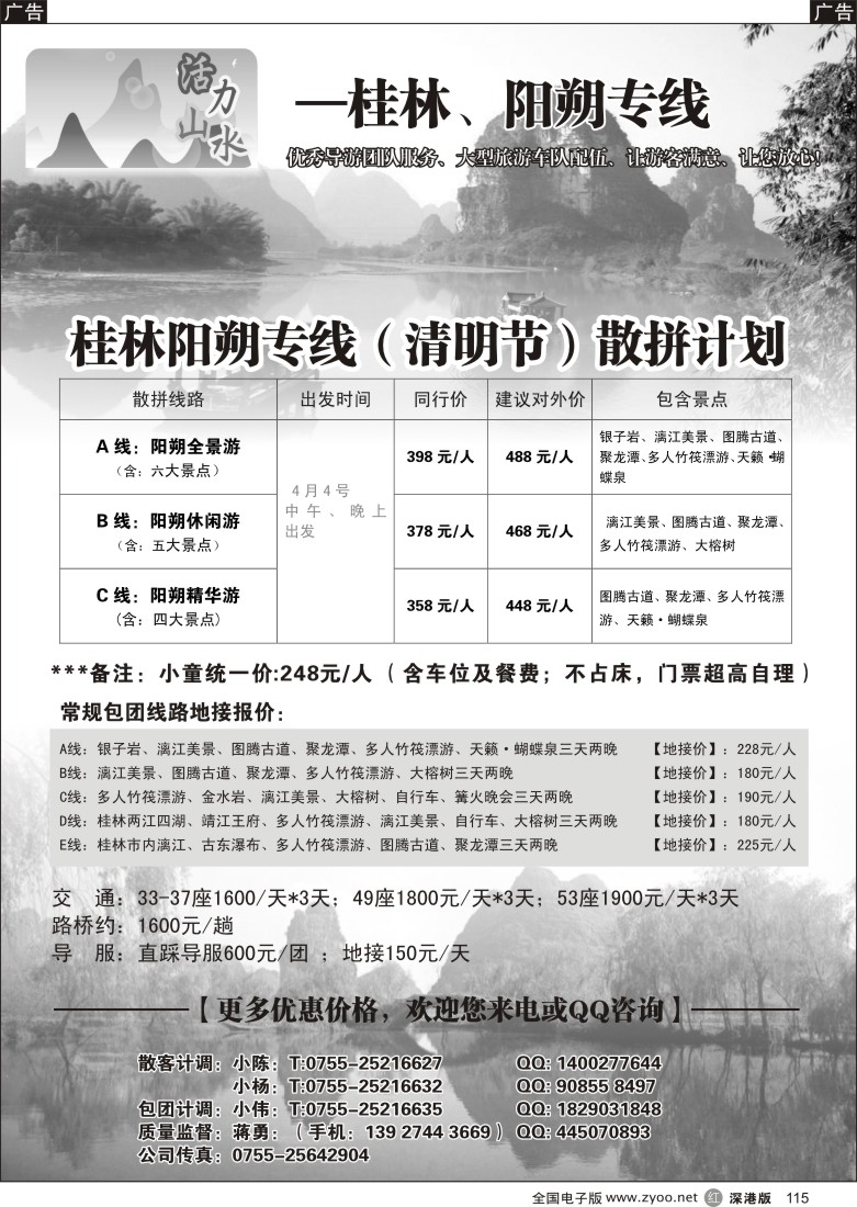r黑115  活力山水-桂林、阳朔专线