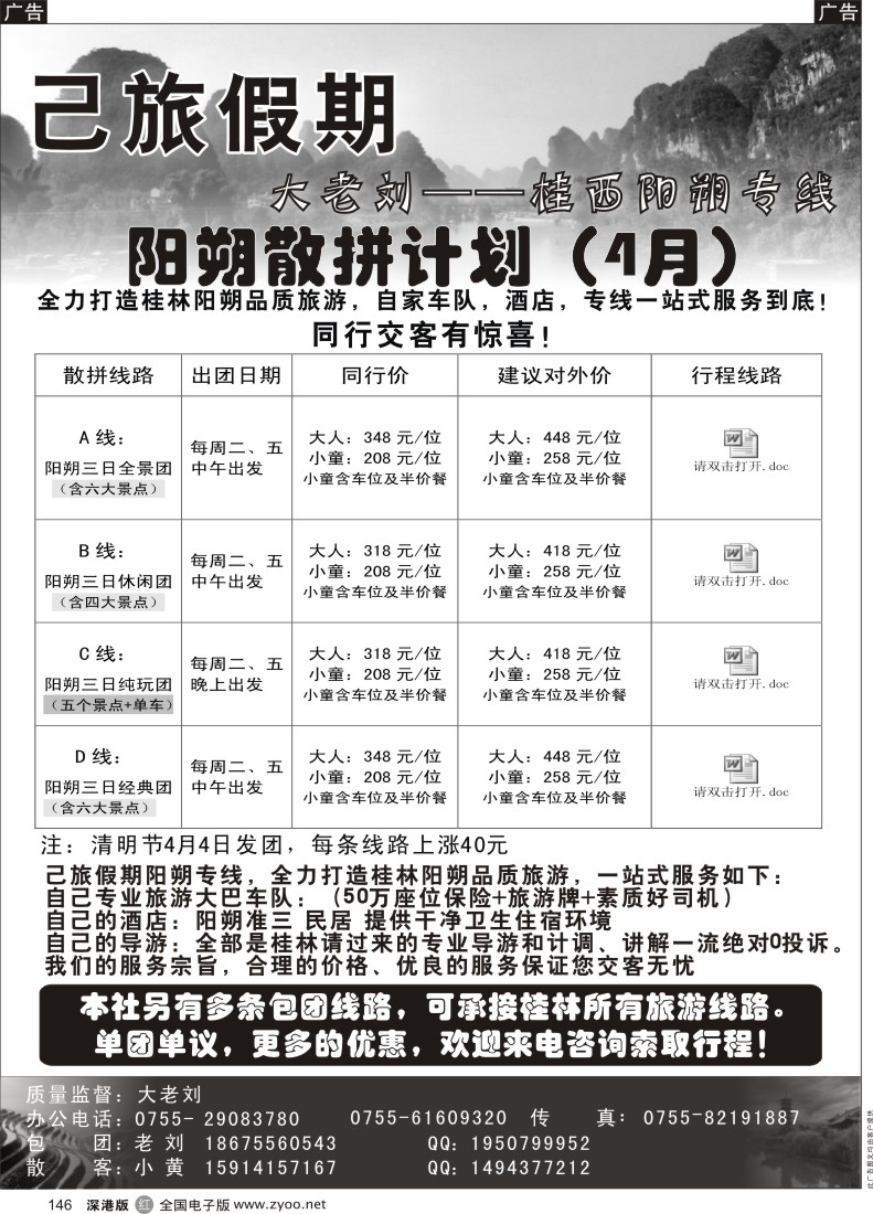r黑146  己旅假期-阳朔专线清明节散拼特价中