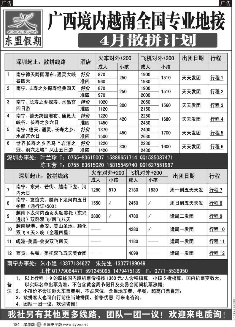 r黑184  广西、越南地接——东盟假期