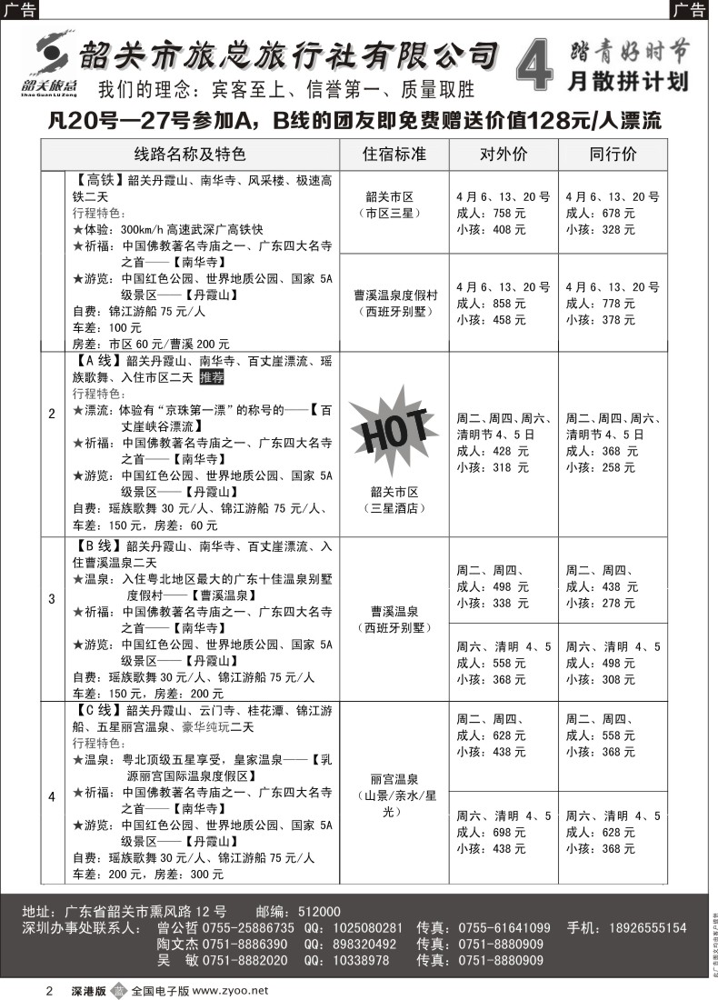 b黑002  品质韶关—曾公哲（韶关旅总）