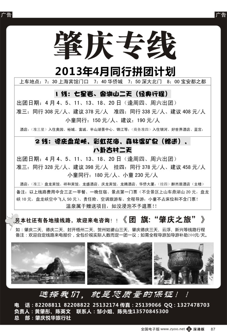 b黑087  肇庆、德庆专线（黄肇彤、陈英文）