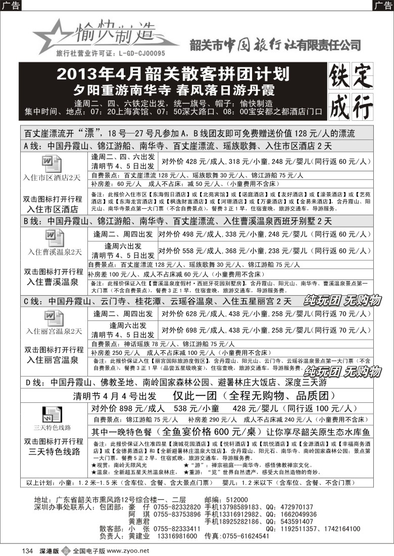 b黑134  韶关专线--黄建业
