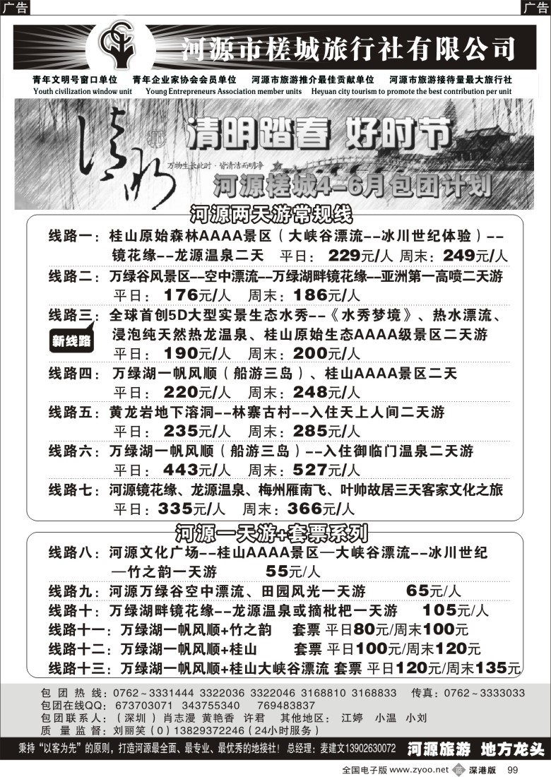 r黑099  河源旅游 地方龙头—河源槎城麦建文