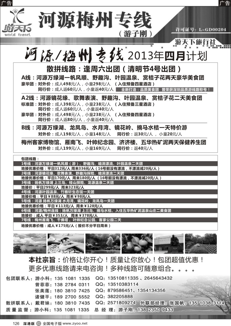 r黑126  河源、梅州专线（游子刚）