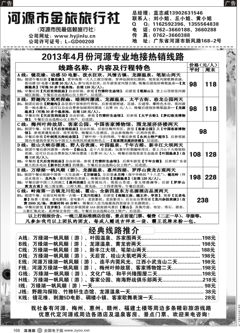 r黑168  河源金旅四月地接精彩线路