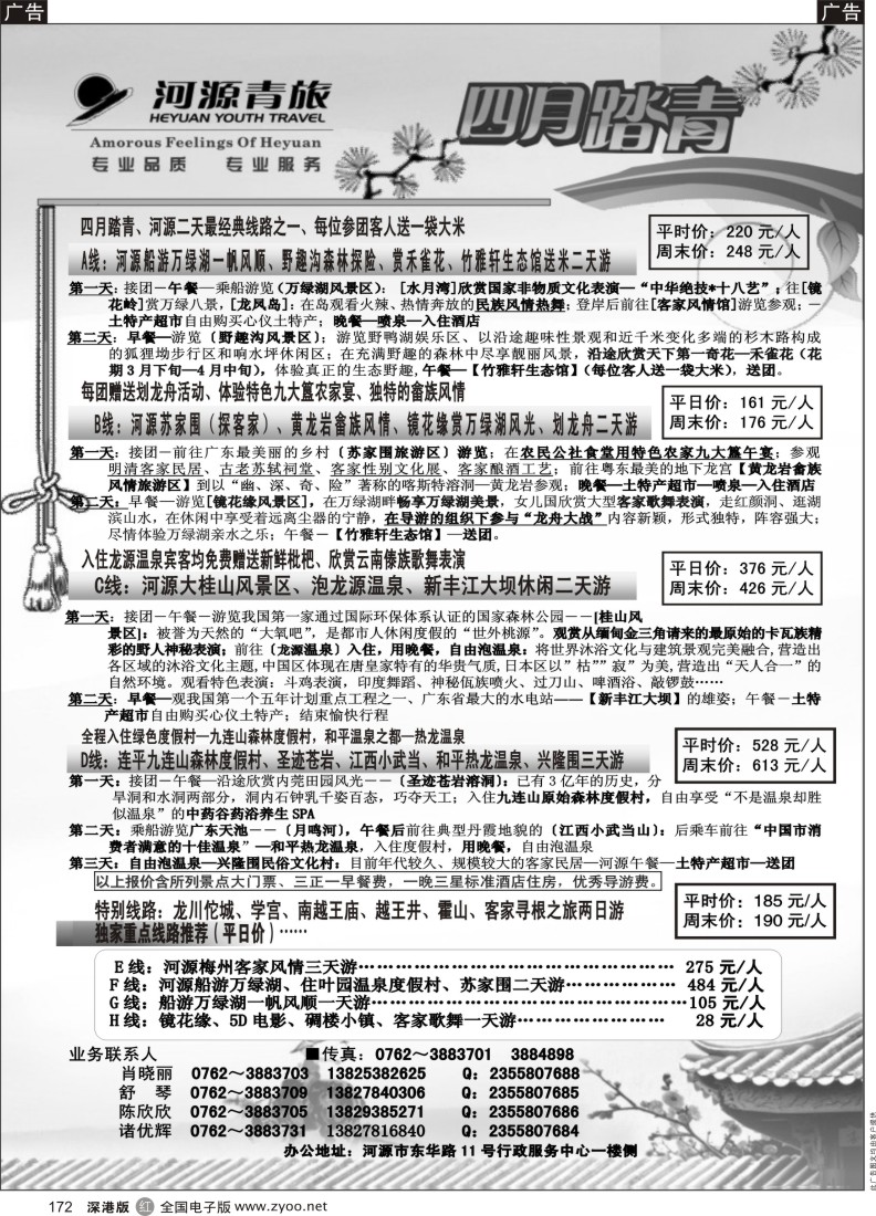 r黑172  河源青旅